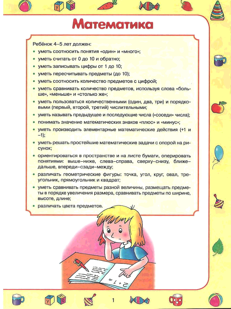 Как подготовить ребенка 6 лет к школе в домашних условиях?