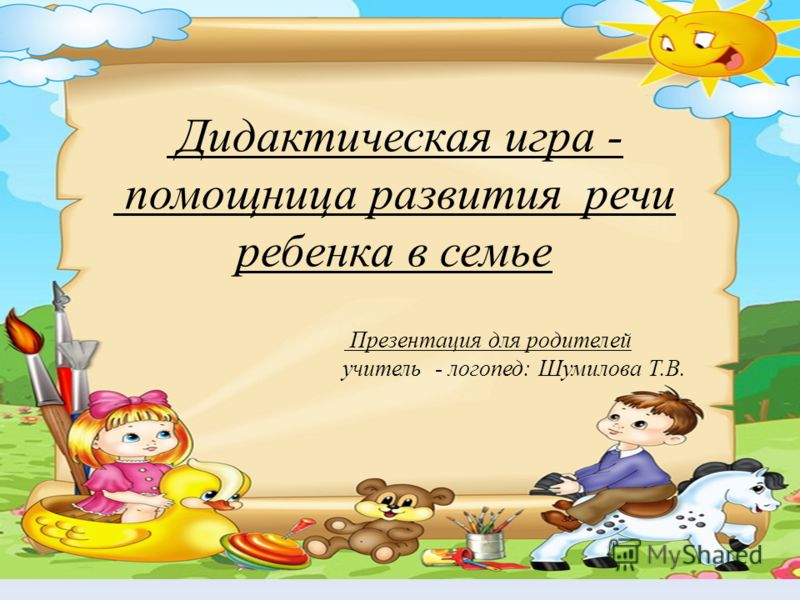 «развитие речи детей дошкольного возраста через речевые игры и упражнения».