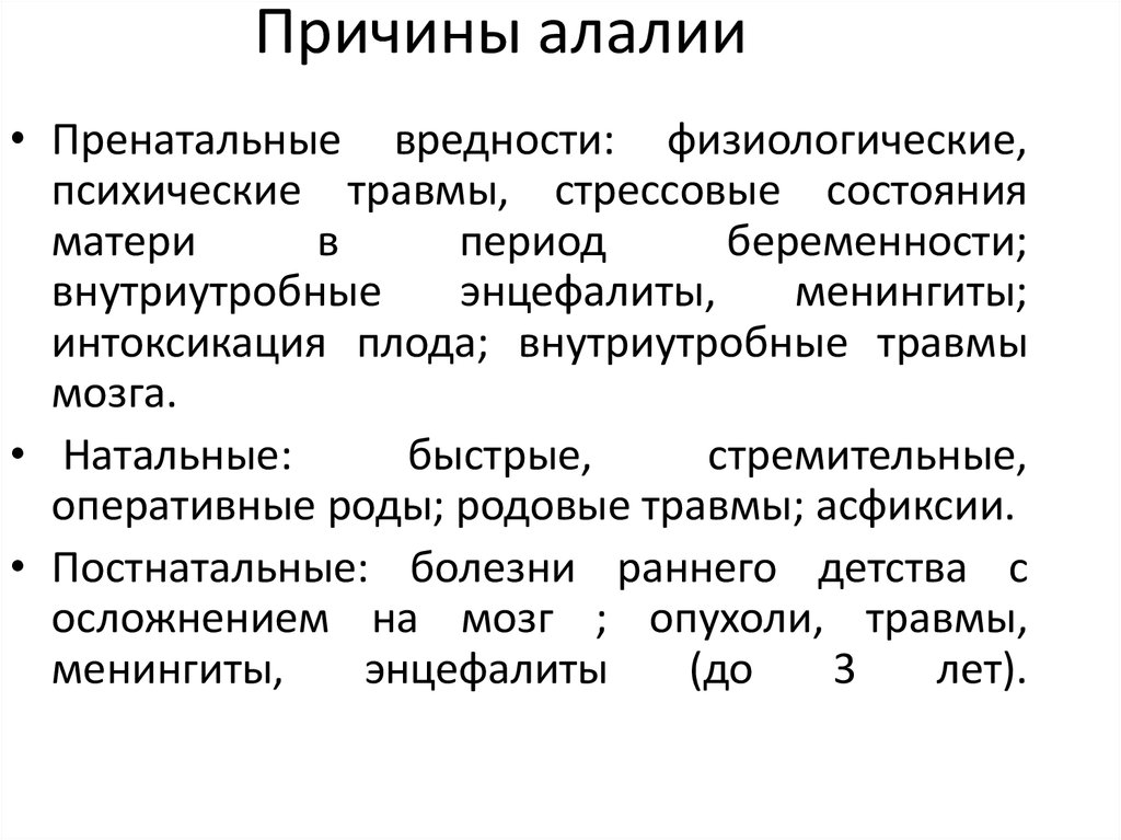Алалия
