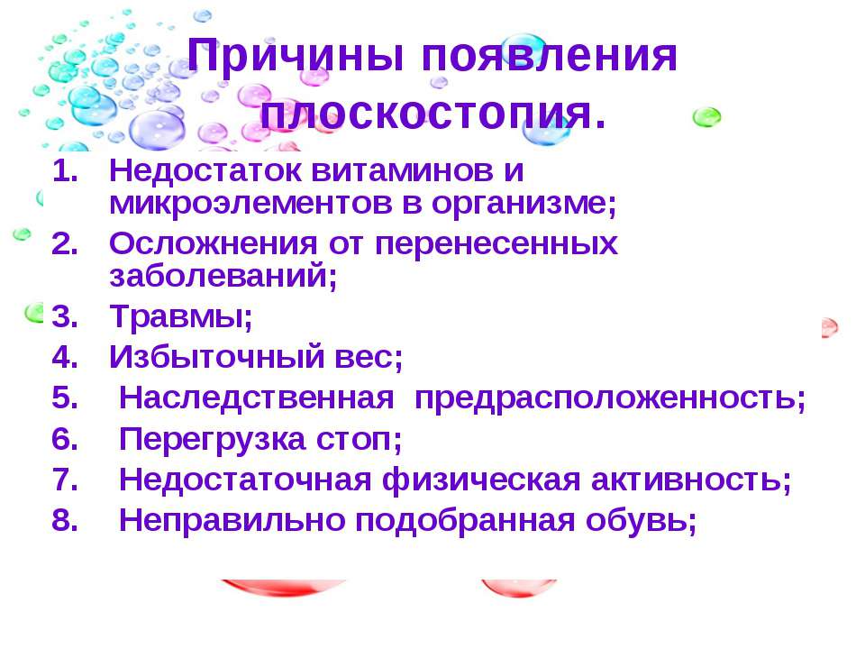 Плоскостопие у детей: виды, причины, лечение