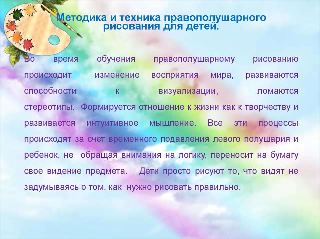 Правополушарное рисование для детей (техника, мастер классы)