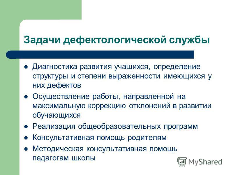 Использование диагностических методик учителем-дефектологом при обследовании  доклад, проект