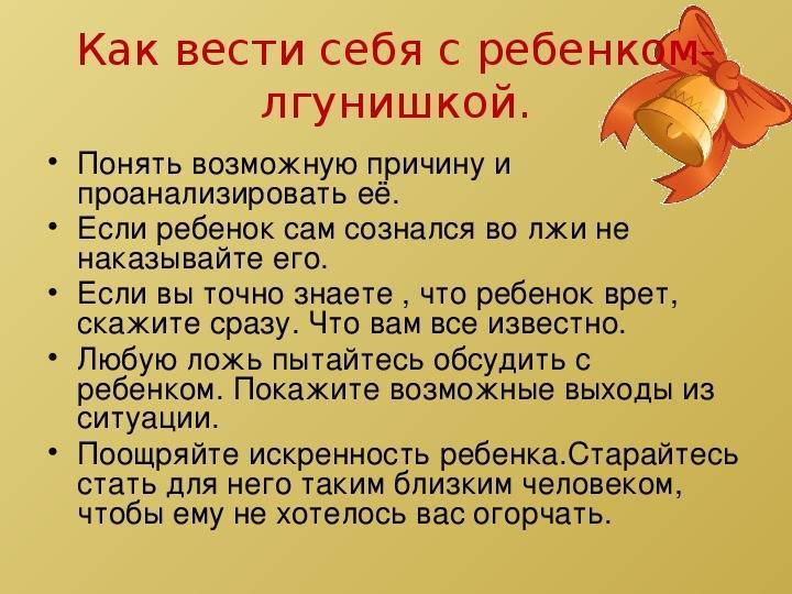 Бессмысленная ложь: почему дети врут без причины и что с этим делать - parents.ru | счастливые родители