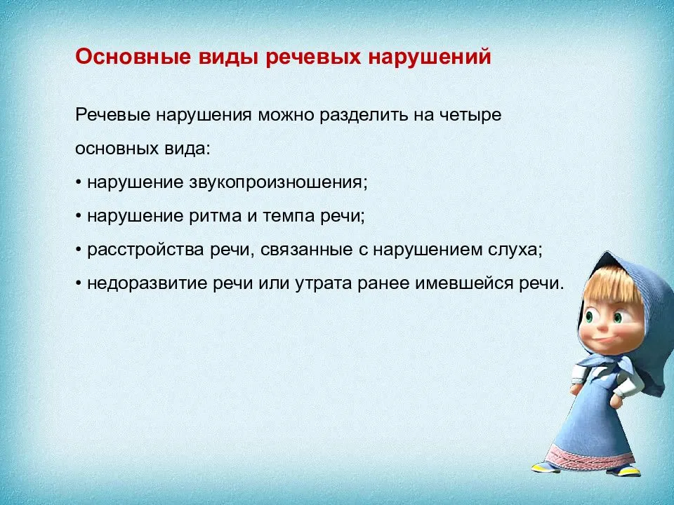 Изучение особенностей  речевых нарушений и их устранение при осложненных дефектах развития