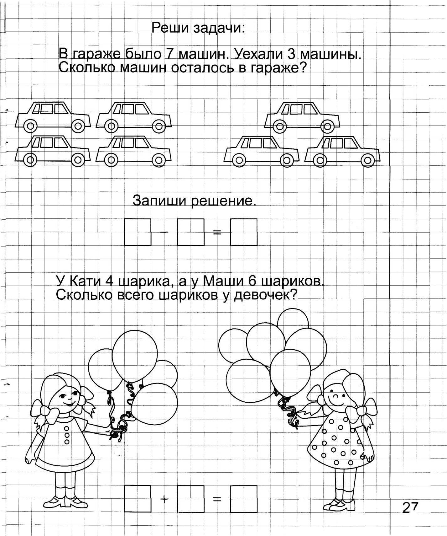 Развлечение с использованием математических развивающих игр для средней группы