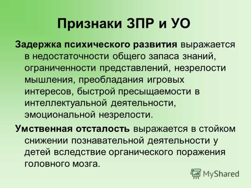 Зпр: 4 вида задержки психического развития ребёнка и какие существуют методы лечения