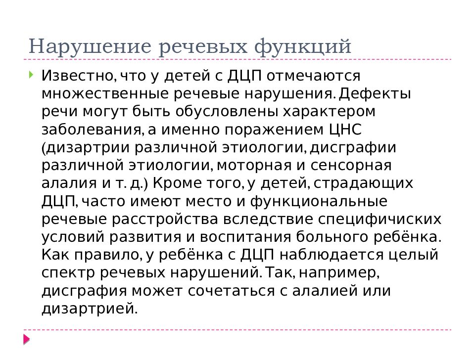Важное о дцп — детском церебральном параличе