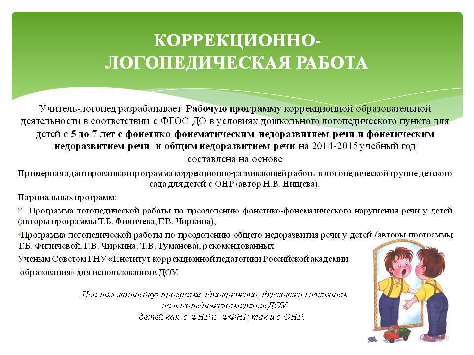 Программа «подготовка к школе детей с задержкой психического развития»