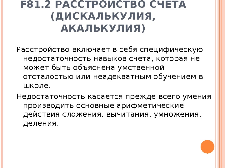Симптомы дискалькулии у детей и способы коррекции нарушения