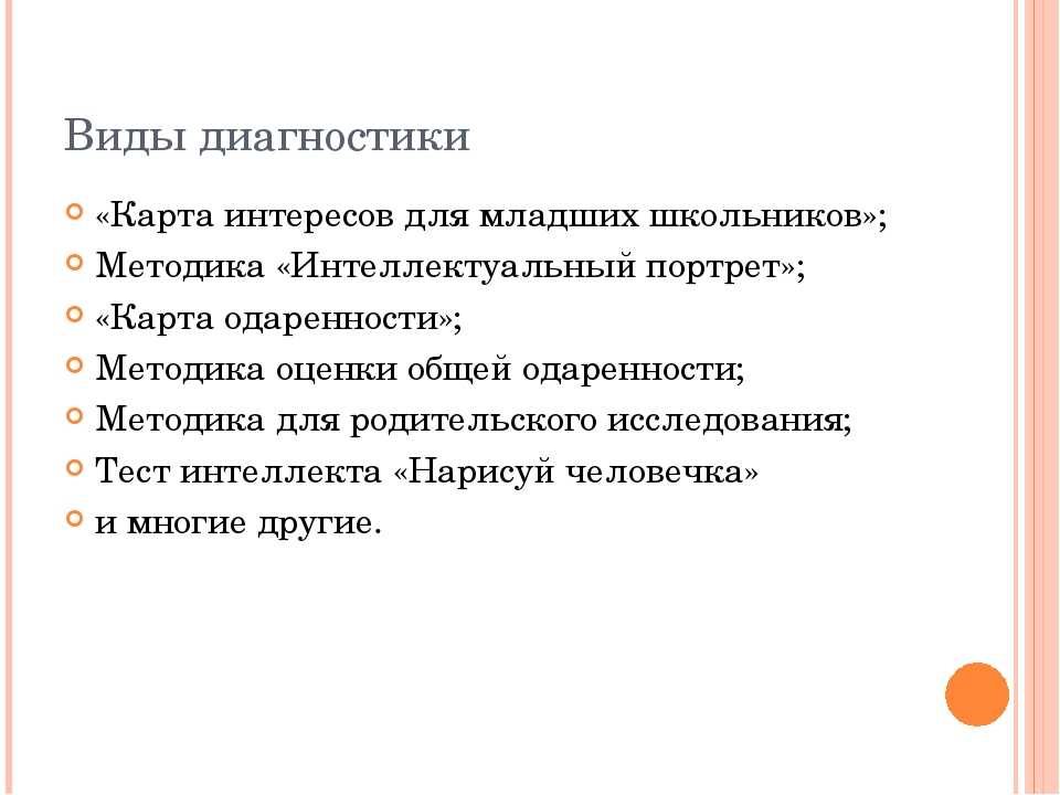 Методика определения уровня умственного развития детей младшего школьного возраста