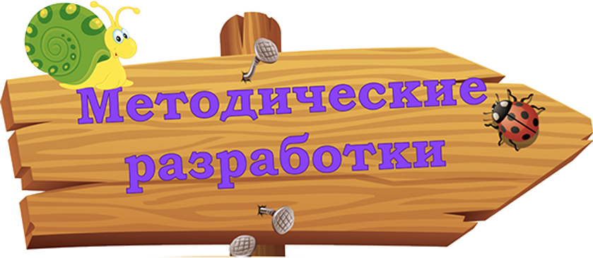 Мбдоу детский сад №4 с. винсады - консультация для родителей «приемы обучения детей рассказыванию»