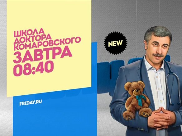 Евгений комаровский врач педиатр. комаровский евгений олегович детский врач, кандидат медицинских наук, врач высшей категории и телеведущий