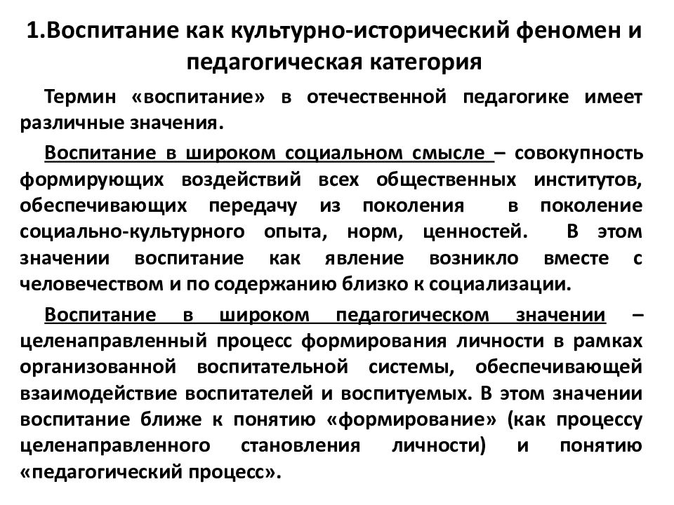 В настоящее время в педагогике широко применяются традиционные принципы которые подтверждены опытом и исследованиями отражают наиболее существенные закономерности процесса воспитания
