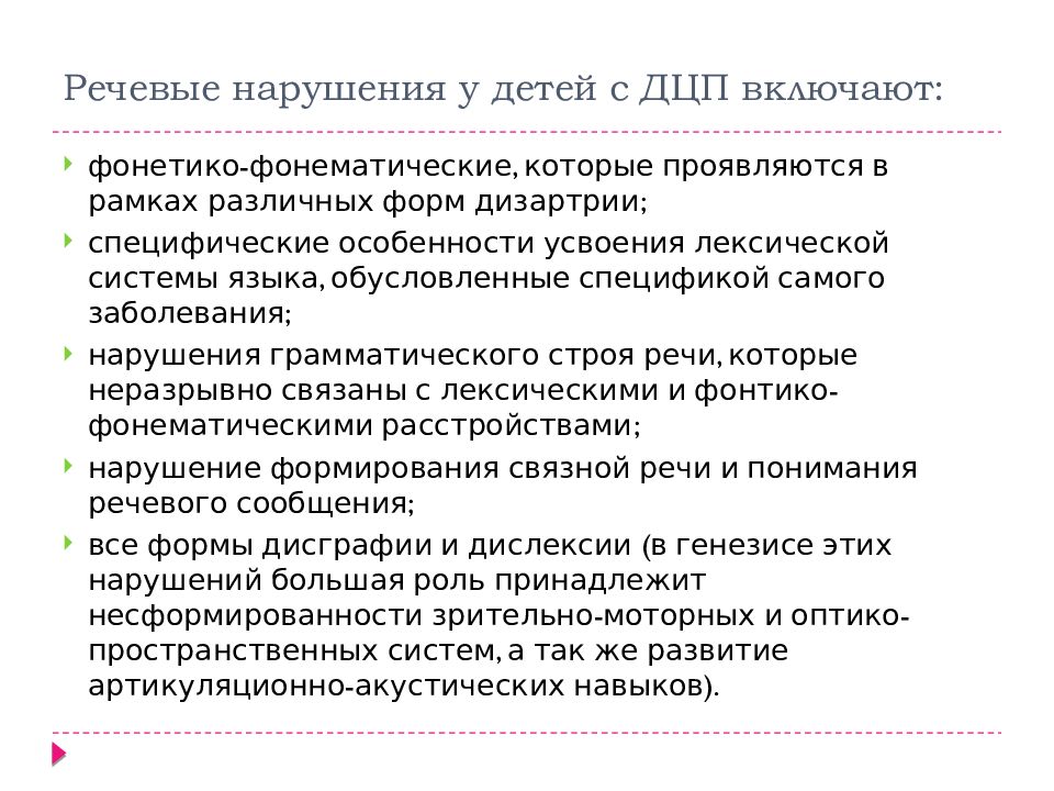 Особенности психического развития детей с дцп (вспомогательный материал) - knyazevda.com
