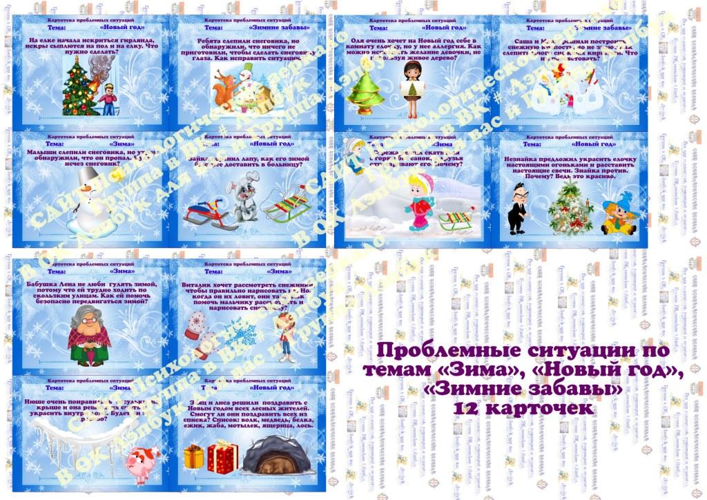 Сайт воспитателя логиной татьяны | картотека проблемных ситуаций в подготовительно группе