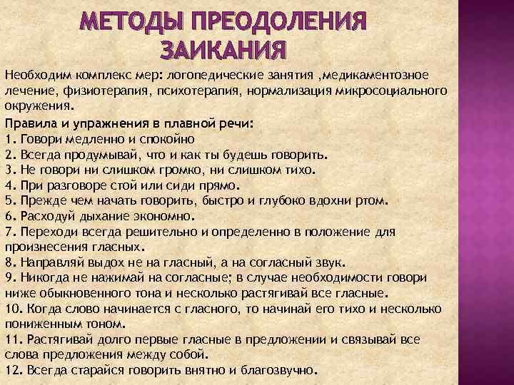 Без запинки. логопед - о причинах заикания и о том, как его лечить