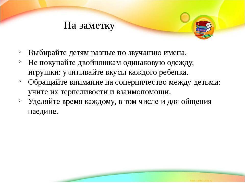Советы родителям по воспитанию двойняшек