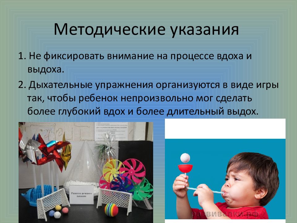 Технология развития дыхания в комплексной методике коррекции звукопроизношения