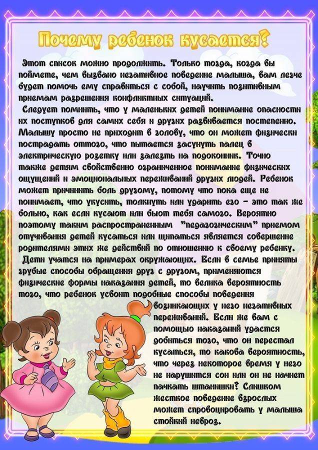 Психолог рассказал, как отучить малыша кусать маму и драться | счастливые родители