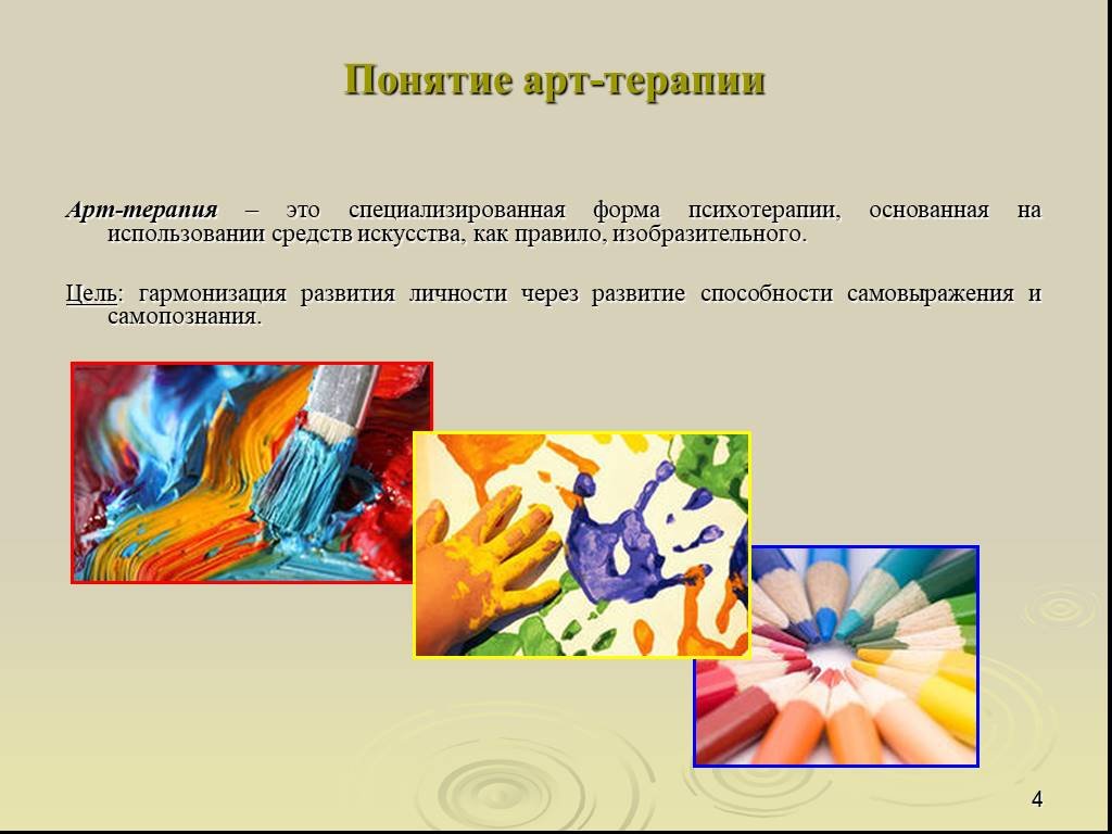 Арт терапия для детей: упражнения, занятия для разного возраста