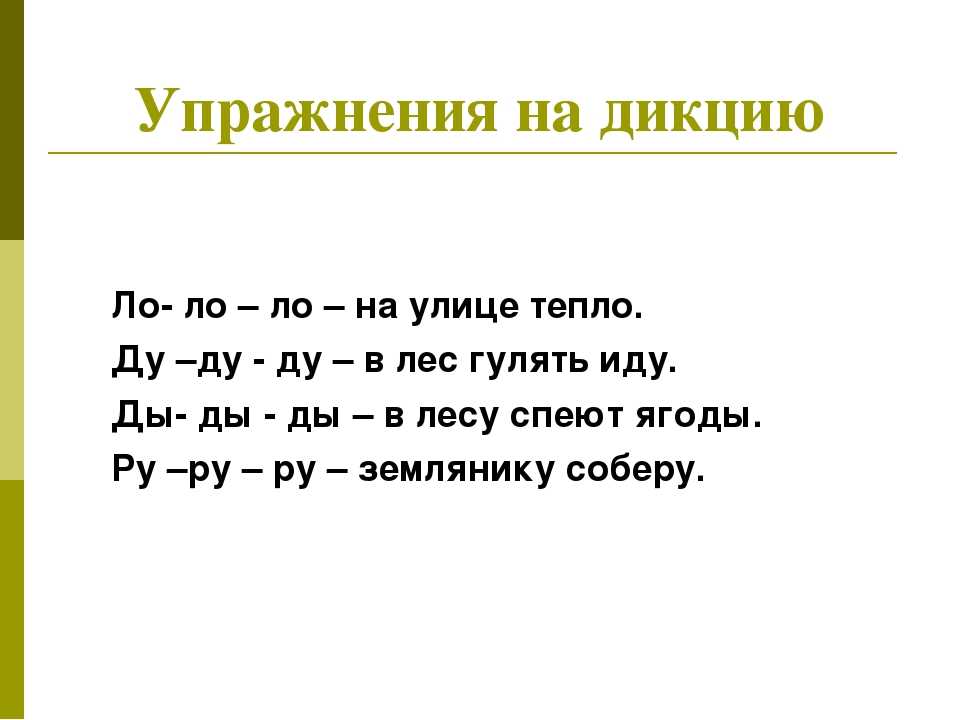 Как улучшить дикцию и четкость речи: 13 крутых упражнений