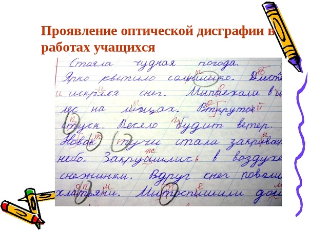 Дисграфия