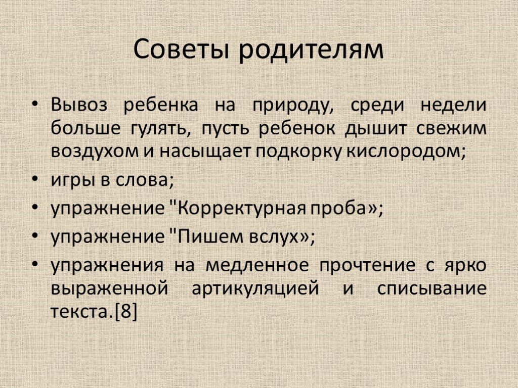 Что делать, если ребенок плохо читает, и как лечить дислексию у детей