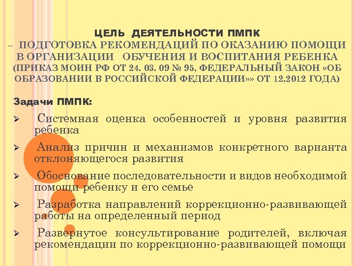 Что такое ппк и пмпк? - мбу детский сад №51