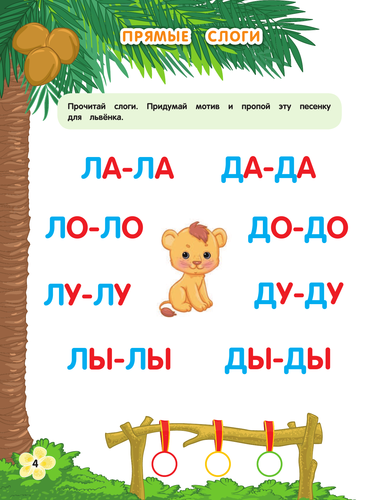 Как научить ребенка читать по слогам? методики обучения чтению по слогам
