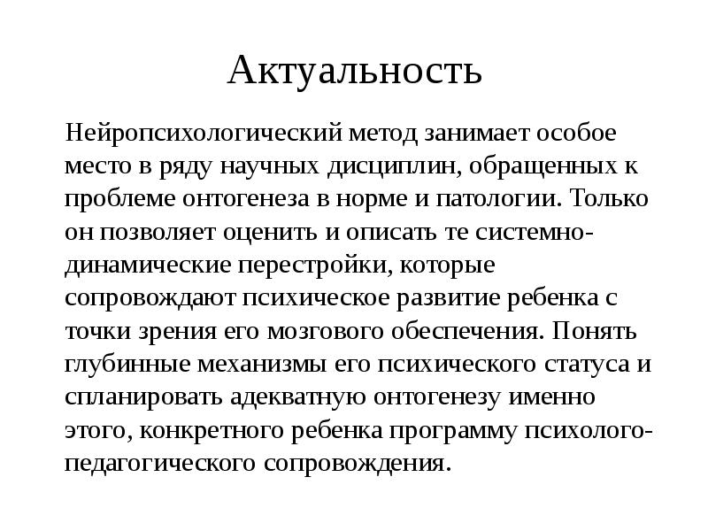Нейропсихологический подход к изучению патогенеза дисграфии