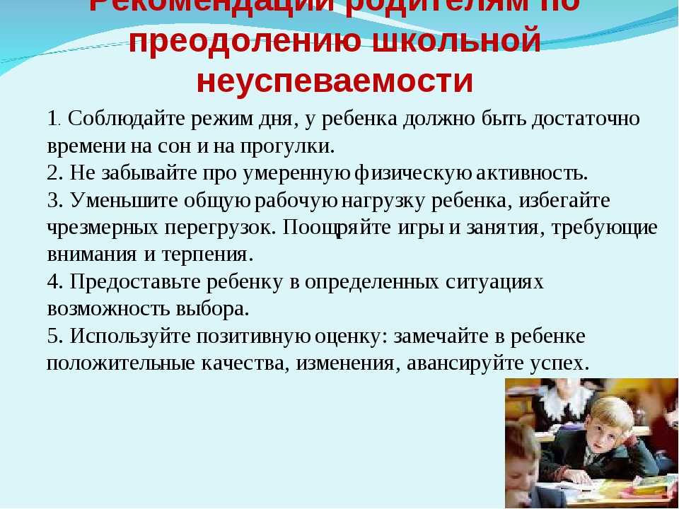Психологические основы коррекции при работе с неуспевающими учащимися (младшие школьники)