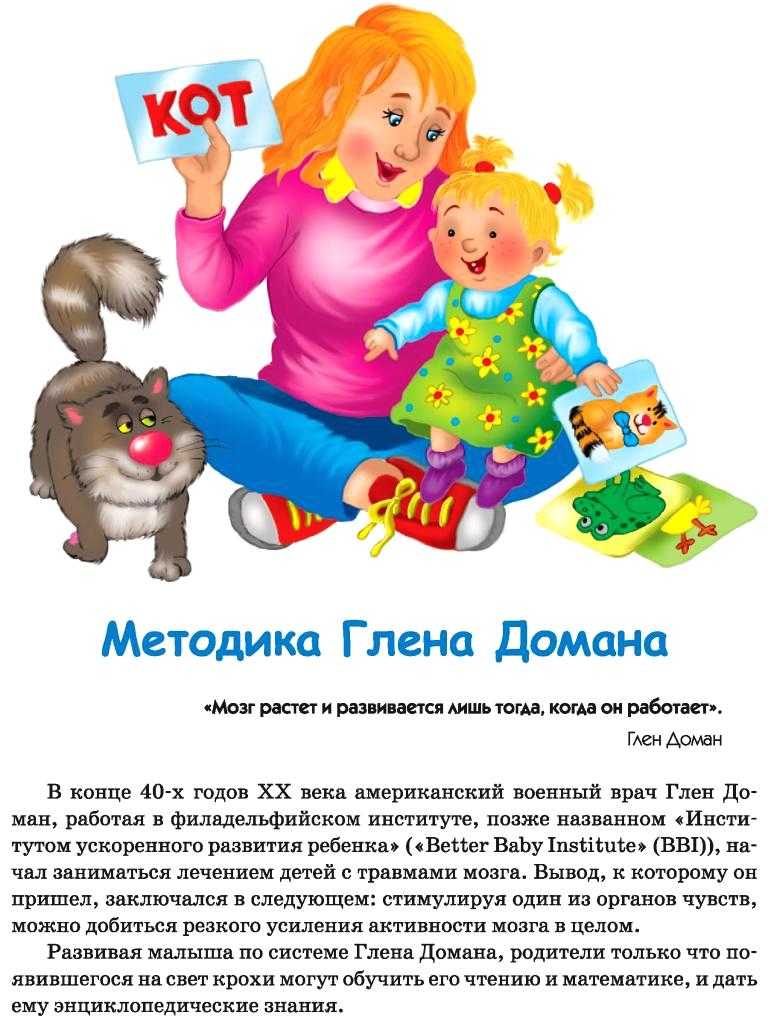 Карточки домана — скачайте пособие для развития детей с пеленок