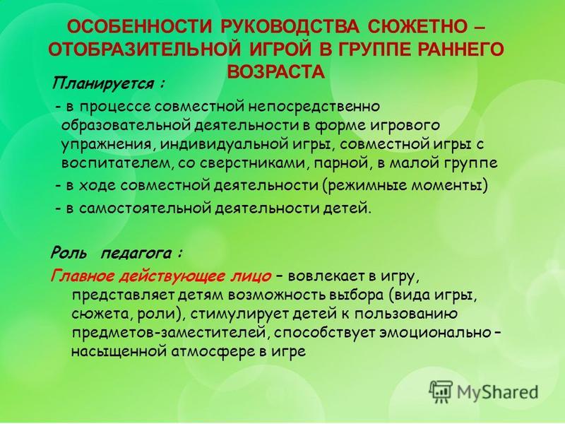 Развитие игровой деятельности в раннем возрасте.
обучение детей игре | обобщение опыта  | воспитатель ру — для воспитателей и педагогов доу. официальный сайт журнала «воспитатель»