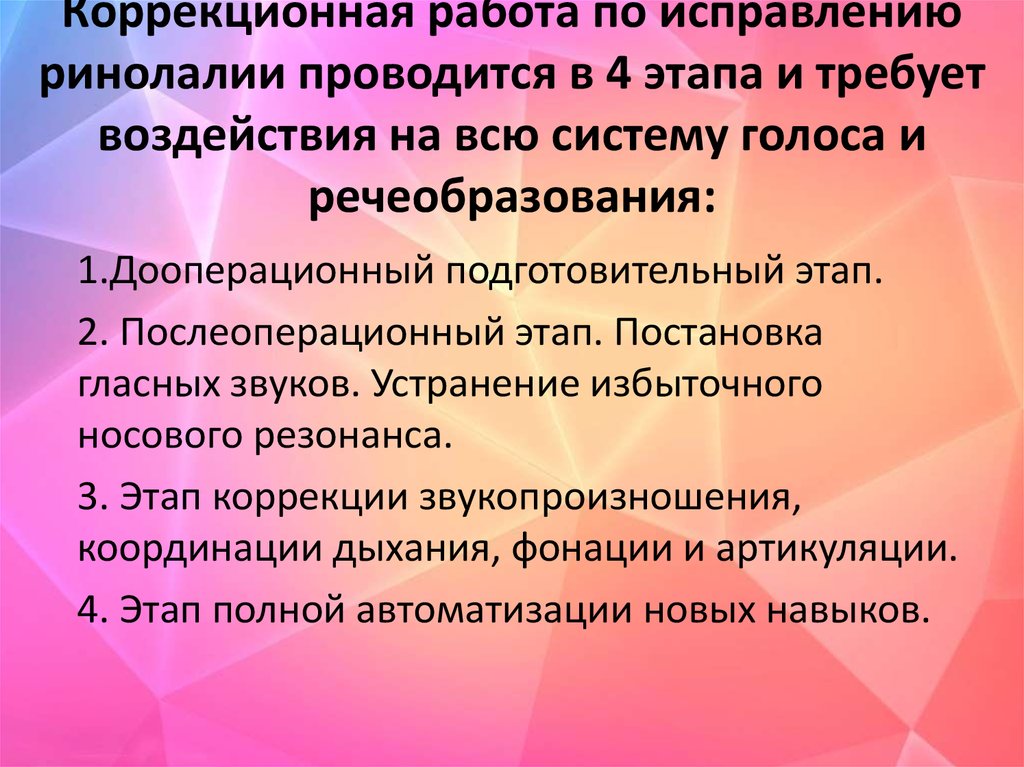 Консультация логопеда «воспитателям доу о речевом заболевании детей: ринолалия». воспитателям детских садов, школьным учителям и педагогам - маам.ру