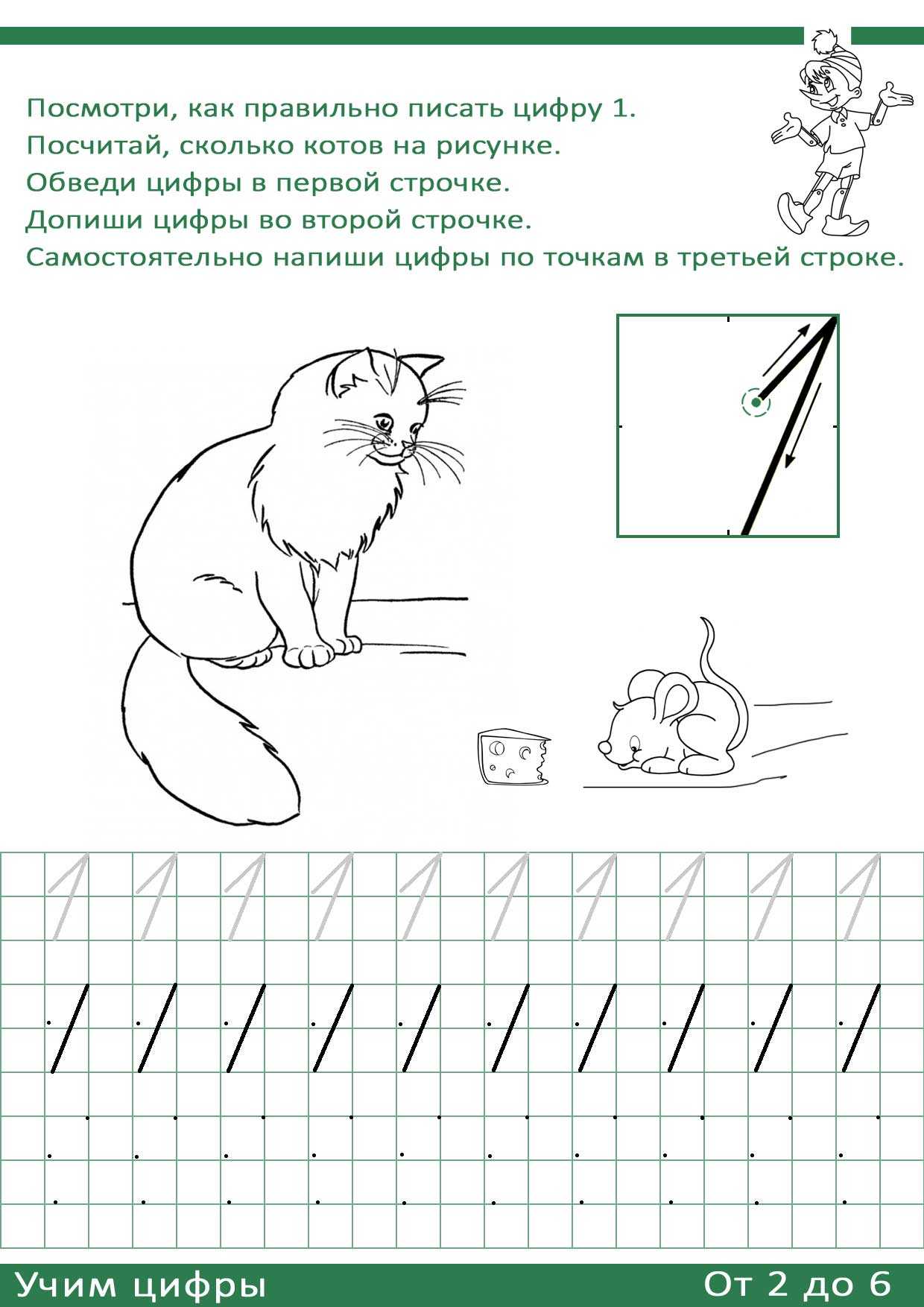 Учимся правильно писать цифры