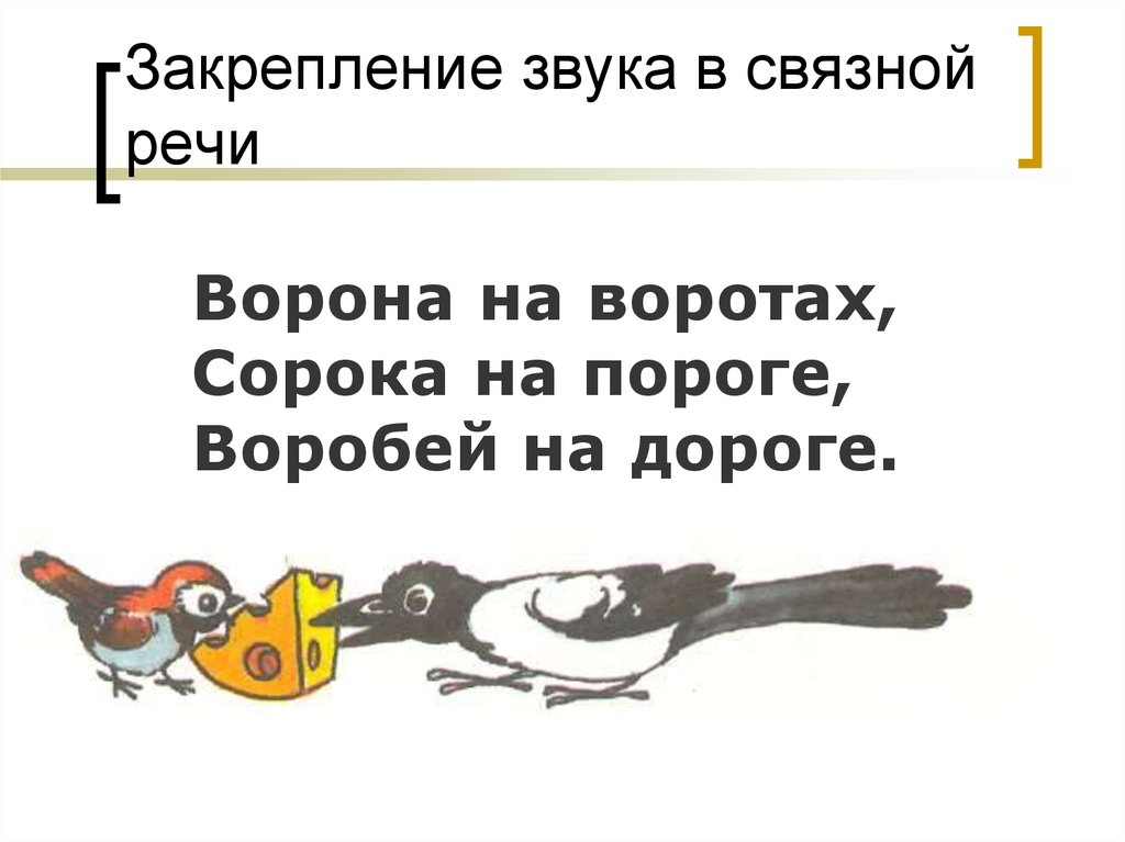 Автоматизация звука р в связной речи презентация, доклад