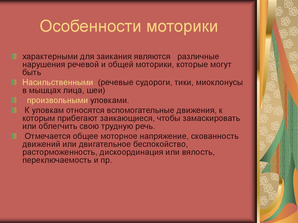 Механизмы заикания | независимый сайт о заикании