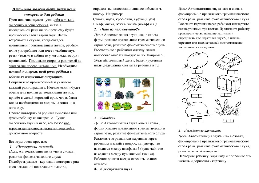Автоматизация звука р в словах с помощью картинок