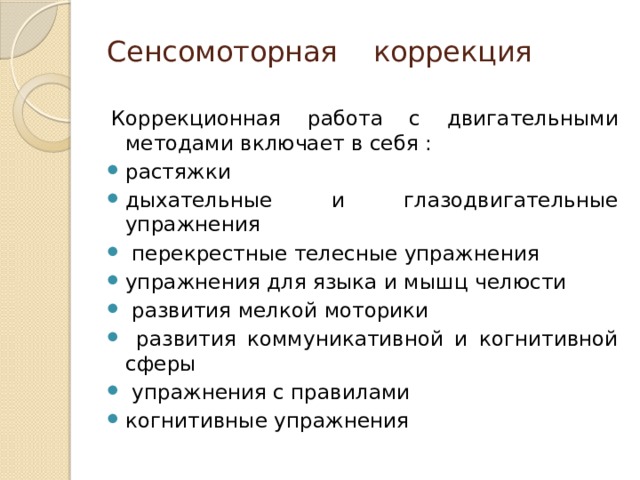 Комплексная нейропсихологическая коррекция для детей — 8 (499) 110-13-71