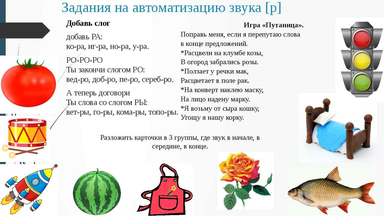 Ротацизм и параротацизм в логопедии: виды, таблица, коррекция_ | infomednews.com
