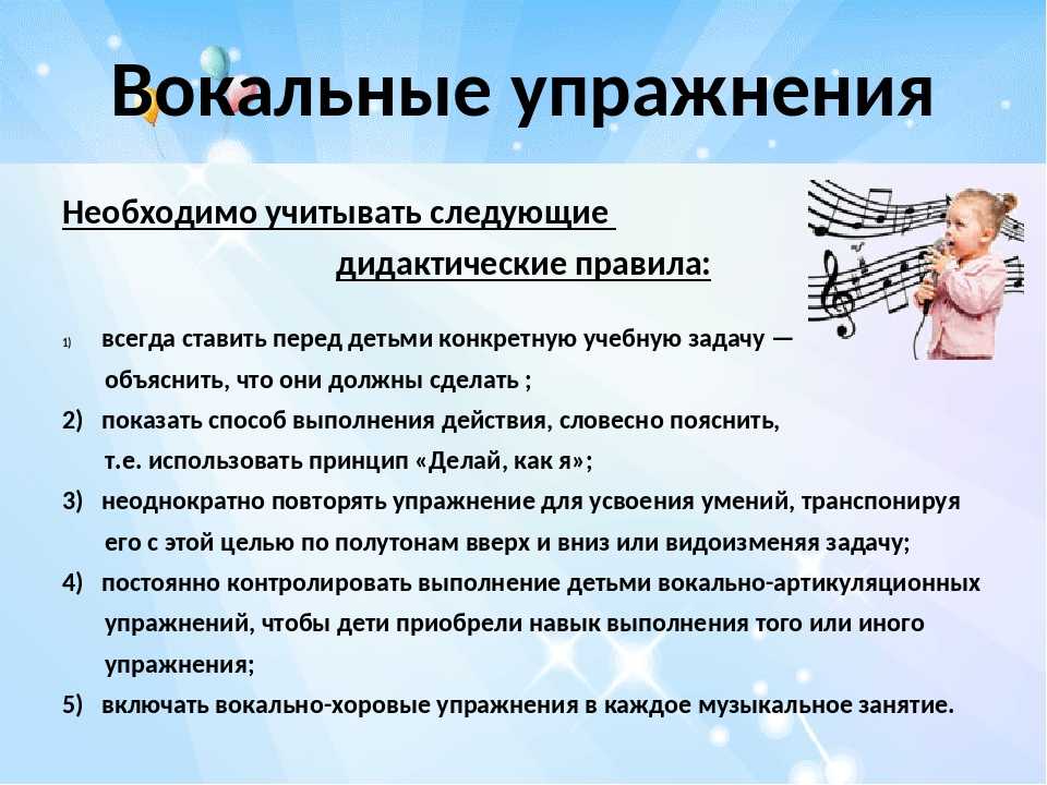 Вокальные упражнения и игры для развития голоса у детей