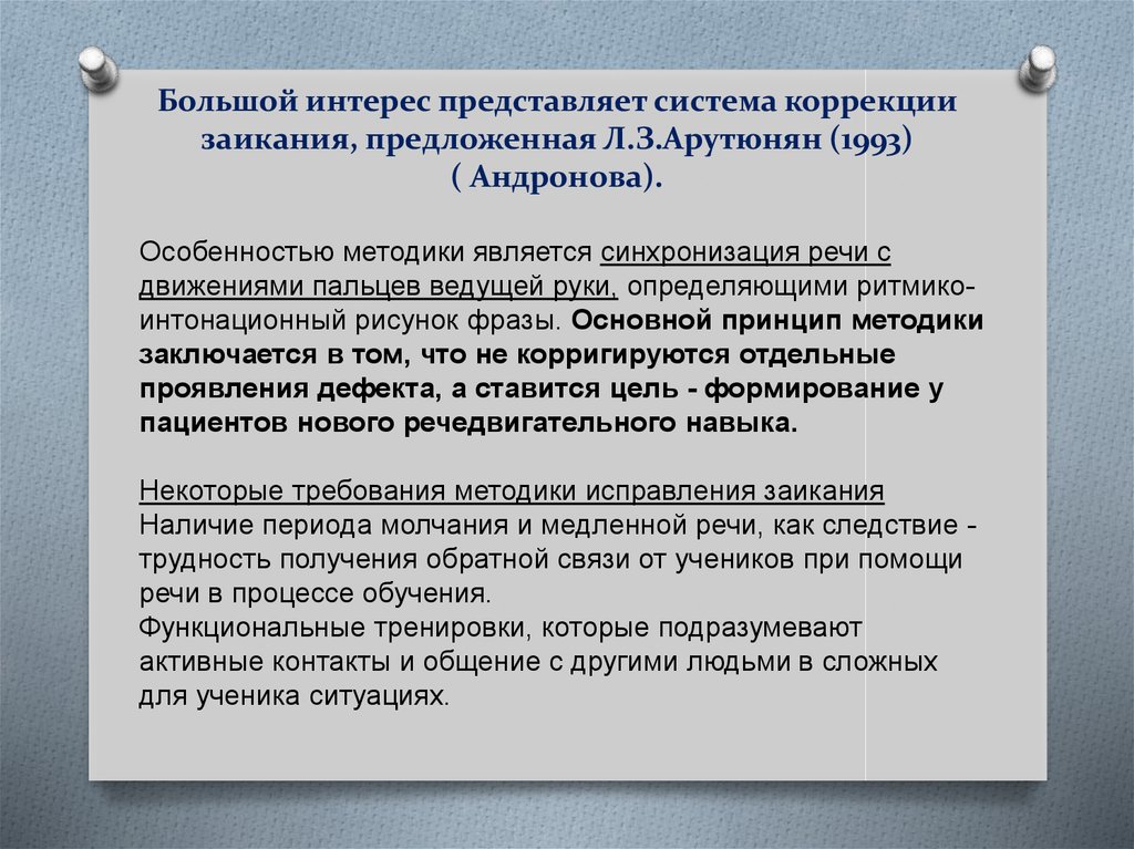 Заикание по-научному и без цензуры