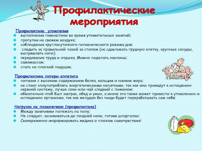 Об утомлении первоклассников