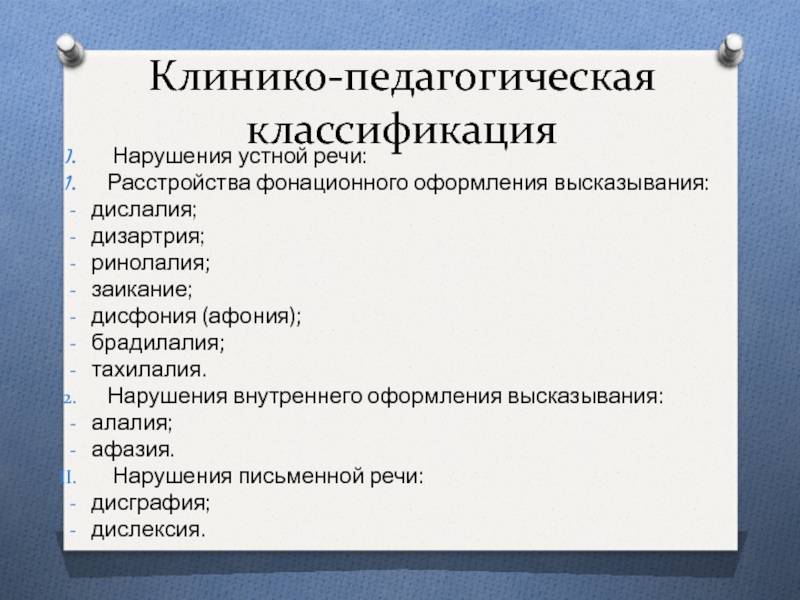Моторная алалия у детей — признаки и лечение