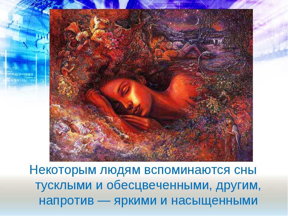 Сны с точки зрения психологии: природа сна