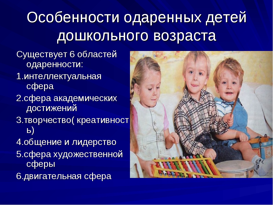 Особенности развития одаренных детей | статья в журнале «молодой ученый»