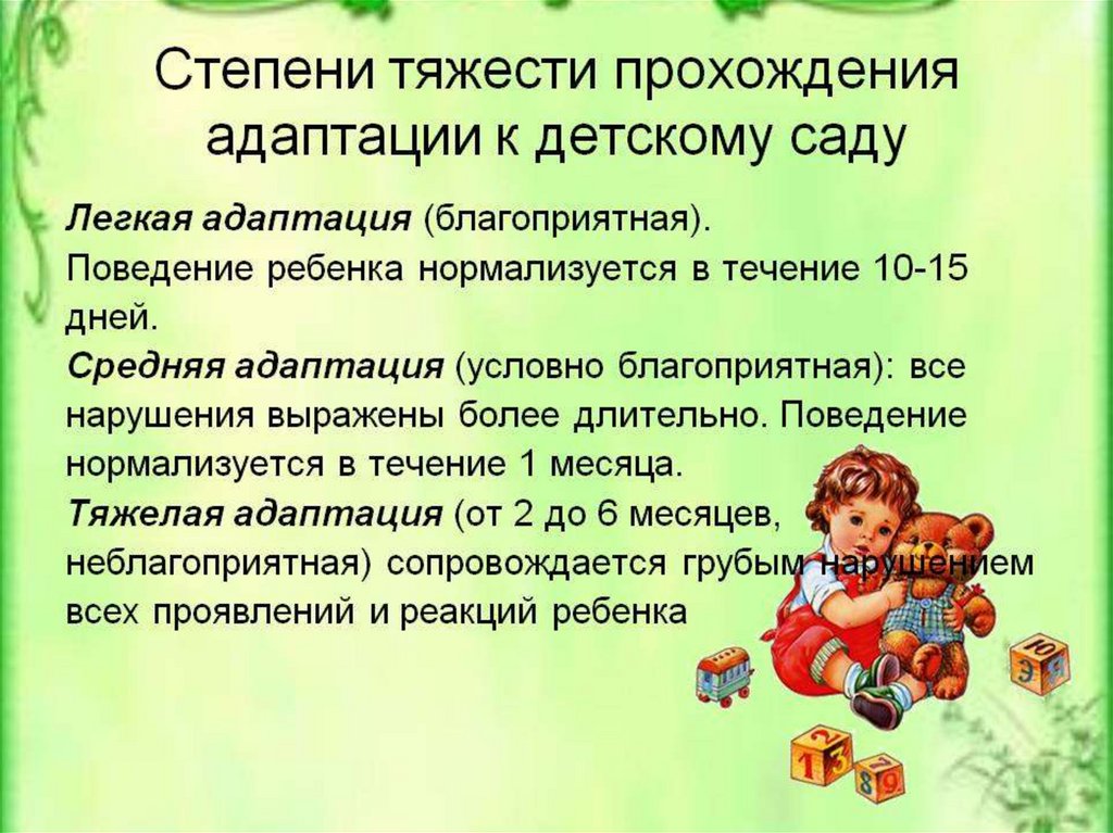 Безболезненная адаптация ребёнка в детском саду: как помочь малышу + видео комаровского