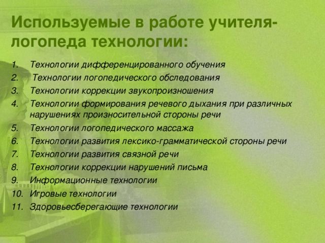Использование современных образовательных технологий в коррекционной работе с детьми с нарушением интеллекта