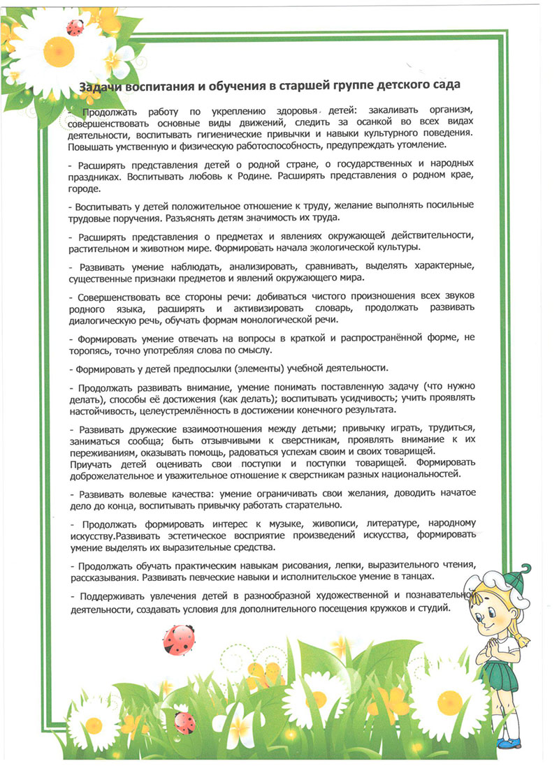 Возрастные особенности развития детей подготовительной группы 6–7 лет - сказка детский сад