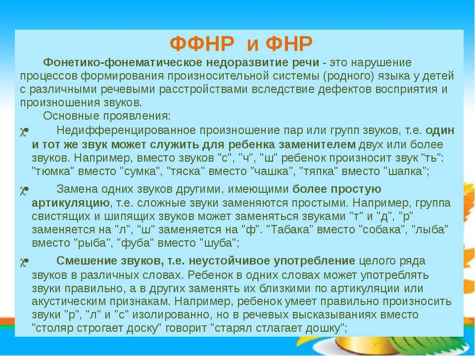Методика проведения логопедического обследования детей с общим недоразвитием речи и оценка полученных результатов